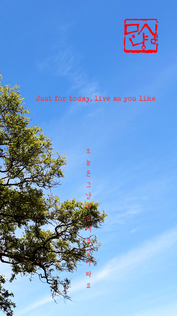 just for today, live as you like