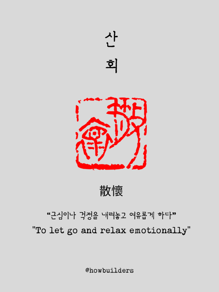 relax emotionally